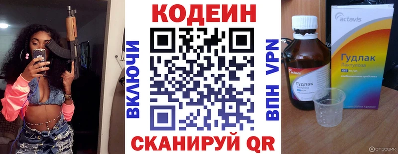 Кодеин Purple Drank  как найти закладки  Зеленокумск 
